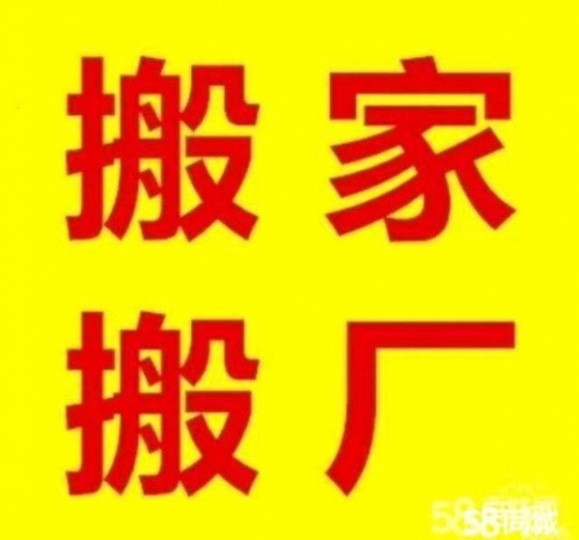 七台河顺祥搬家公司